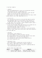 아동기의 영양관리 3페이지