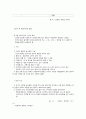 아동의 발달단계와 특징 5페이지