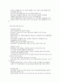 아동의 식생활과 영양 관련 문제 2페이지