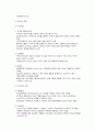 아동의 식생활과 영양 관련 문제 4페이지