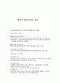 영유아 영양교육의 실제 1페이지