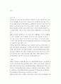 영유아의 신체발달 2페이지