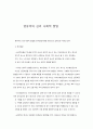 영유아의 심리 사회적 발달 1페이지