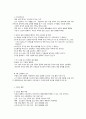 영유아의 영양평가 3페이지
