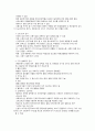 영유아의 영양평가 6페이지