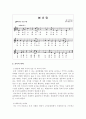봄 - ‘봄의 소리 왈츠(요한스트라우스)’음악활동 5페이지