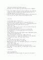 유아기 식생활 및 영양 관련 문제 2페이지
