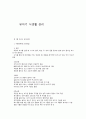 유아기 식생활 관리 1페이지