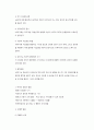유아기 영양의 특성과 아동 발달 2페이지