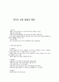 유아의 성장 발달과 영양 1페이지