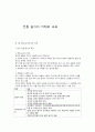 전통 음식의 이해와 교육 1페이지