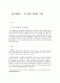 필수영양소 - 무기질의 종류와 기능 1페이지