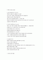 학동기 아동의 신체발달과 영양 4페이지