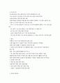 학동기 아동의 신체발달과 영양 5페이지