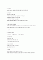 학동기 아동의 신체발달과 영양 6페이지
