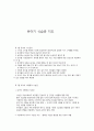 유아기 식습관 지도 1페이지