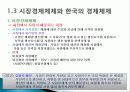 한국경제의 체제와 당면과제 5페이지