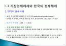한국경제의 체제와 당면과제 6페이지