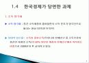 한국경제의 체제와 당면과제 8페이지