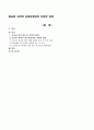 종교와 과학의 상호관계성의 다양한 입장 1페이지