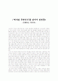 [서평/감상문] 역사란 무엇인가 - 변화하는 역사학 _ 에드워드 카(E.H. Carr) 저 1페이지
