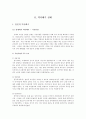 한중일 역사왜곡 실태 2페이지