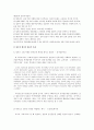 한중일 역사왜곡 실태 4페이지