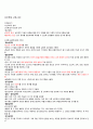 [중간고사]심리학의 초대 족보자료 7페이지