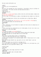[중간고사]심리학의 초대 족보자료 8페이지