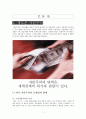 신자본주의 기업의 목적 4페이지