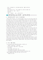교육과정개편 분석 20페이지
