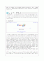 구글 서비스 분석 3페이지