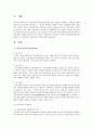 우리나라 아동복지의 발달과정에 대해 설명한 후 우리나라의 아동복지의 전망에 대해 논하시오 ( 발달과정, 전망, 나의 의견 ) 2페이지