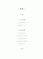 구석기와 신석기 - 석기시대의 정의와 쟁점들에 관하여 2페이지