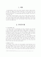 구석기와 신석기 - 석기시대의 정의와 쟁점들에 관하여 3페이지