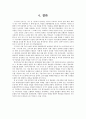 구석기와 신석기 - 석기시대의 정의와 쟁점들에 관하여 11페이지