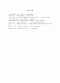 구석기와 신석기 - 석기시대의 정의와 쟁점들에 관하여 12페이지