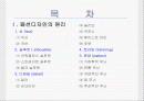 패션디자인 기초(패션디자인 원리) 2페이지