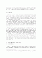 『장자』를 통해 본 노장사상 4페이지