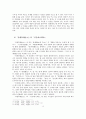 『장자』를 통해 본 노장사상 7페이지