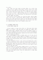 『장자』를 통해 본 노장사상 11페이지