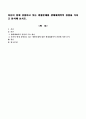 자신이 현재 경험하고 있는 생활문제를 생태체계학적 관점을 가지고 분석해 보시오 1페이지