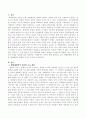 자신이 현재 경험하고 있는 생활문제를 생태체계학적 관점을 가지고 분석해 보시오 2페이지