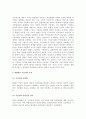 헌법의 기본권에 대하여 설명. 2페이지