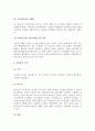 헌법의 기본권에 대하여 설명. 3페이지