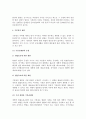 헌법의 기본권에 대하여 설명. 4페이지