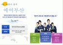 저가항공사 서비스 마케팅 8페이지