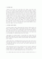 아동복지 실천영역 중 한 가지 선택하여 우리나라 아동들의 현실에 비추어 가장 시급히 해결되어야 할 최우선 과제와 개선방안에 대해 기술 3페이지