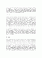아동복지 실천영역 중 한 가지 선택하여 우리나라 아동들의 현실에 비추어 가장 시급히 해결되어야 할 최우선 과제와 개선방안에 대해 기술 4페이지