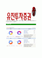 [유진투자증권-최신공채합격자기소개서]유진투자증권자기소개서자소서 6페이지